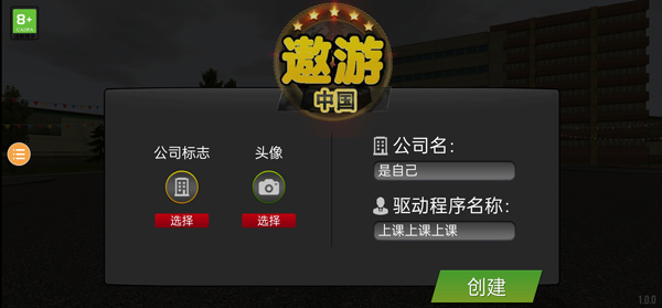 遨游中国中文版2025最新版截图1