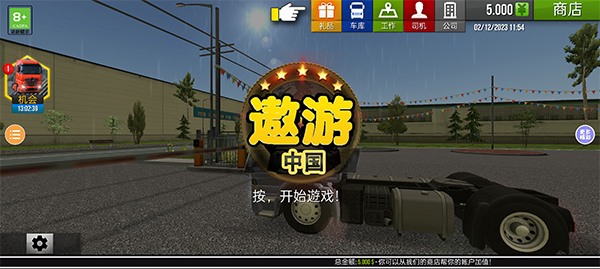 遨游中国中文版2025最新版截图3