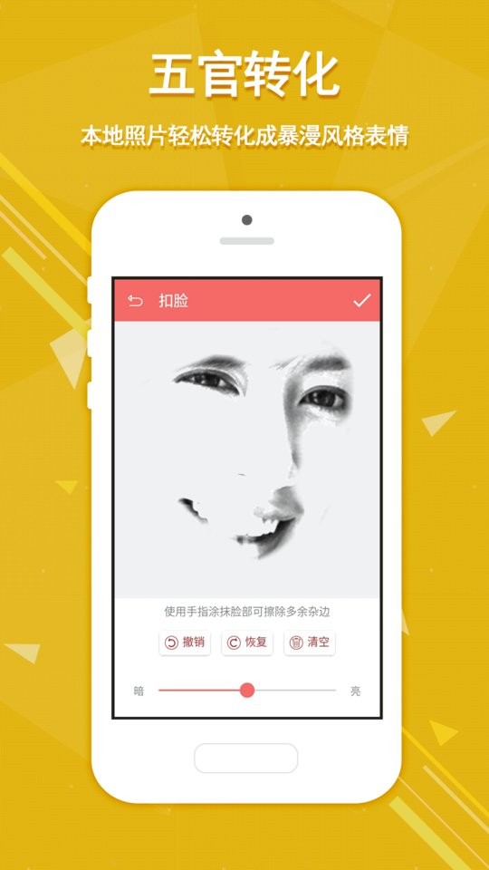 魔性表情软件截图2