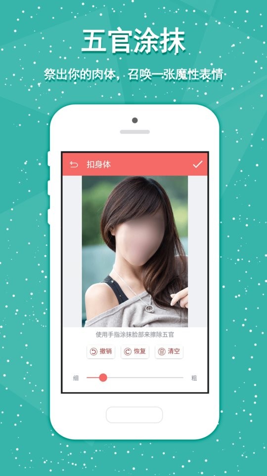 魔性表情软件截图3