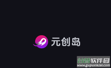 元创岛手机app下载