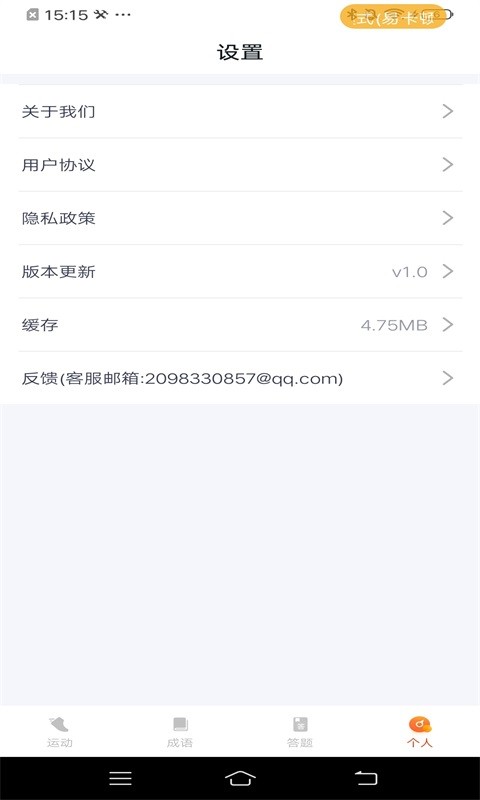 计步进宝app截图1