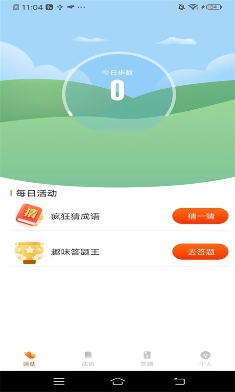 计步进宝app截图2