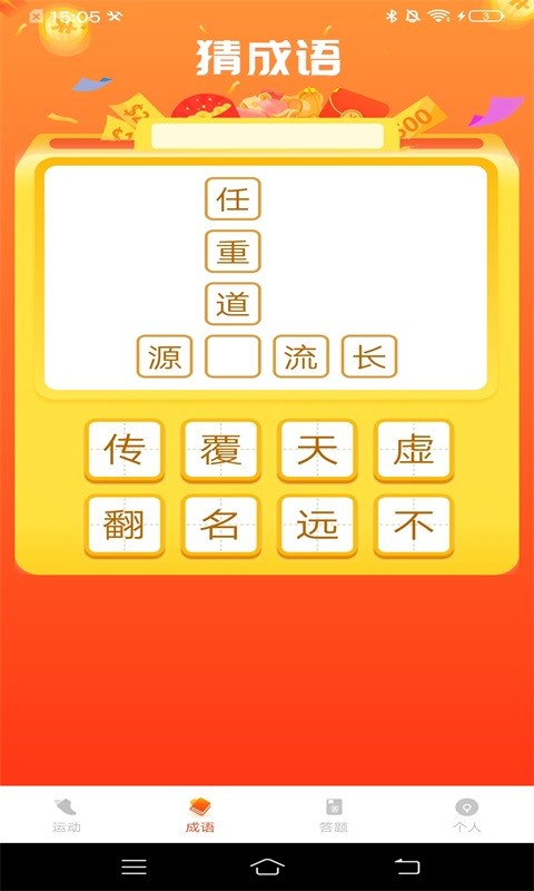 计步进宝app截图4
