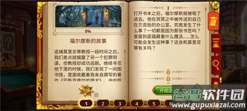 夏洛克三消探案国际最新版截图1
