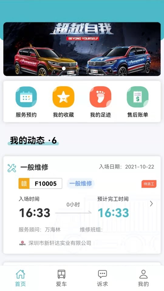 哇卡运客户版软件截图1
