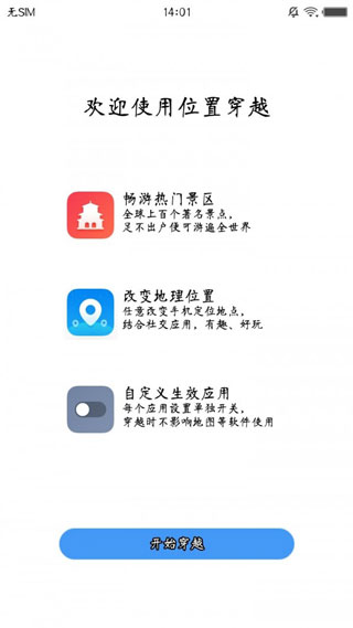 位置穿越app软件2025截图2