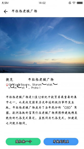 位置穿越app软件2025截图3