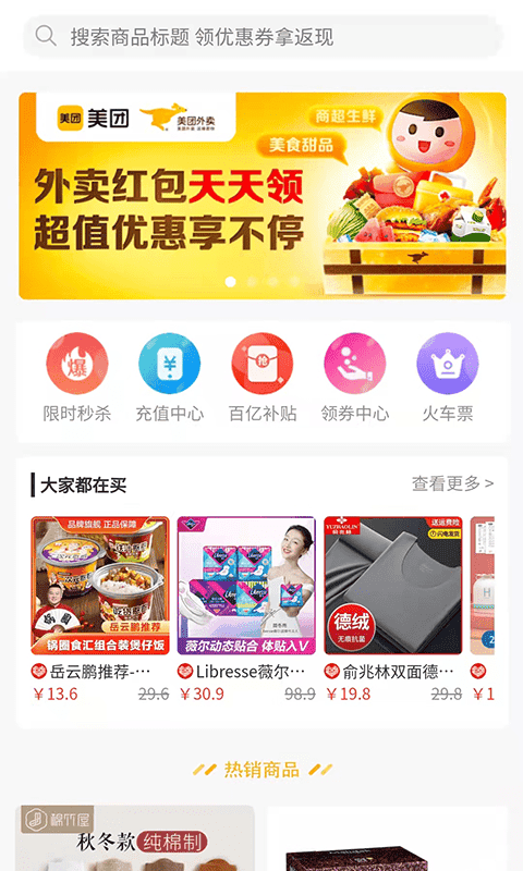 外卖怪平台截图2
