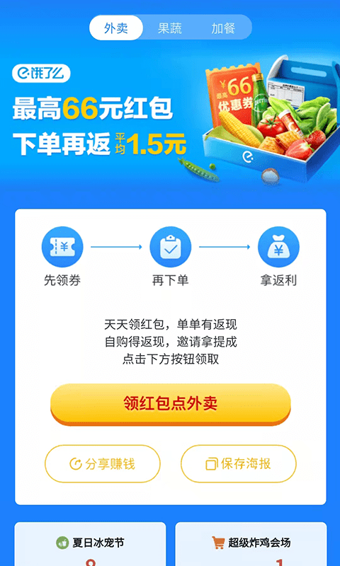 外卖怪平台截图3