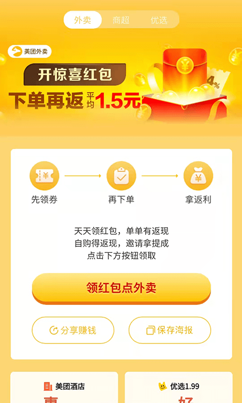 外卖怪平台截图4