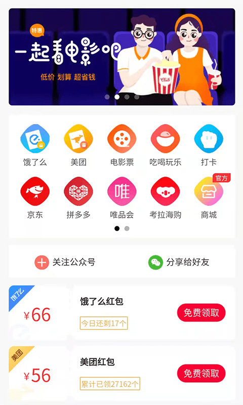 外卖怪平台截图5