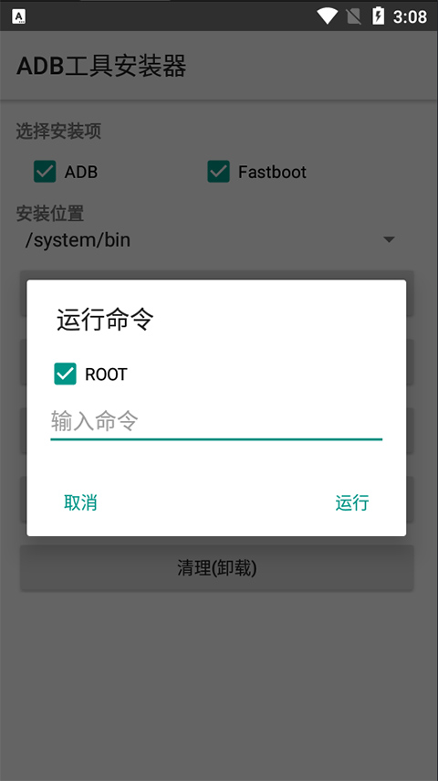 adb工具安装器汉化手机版截图2