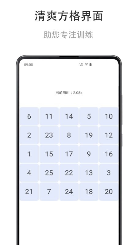 舒尔特练习软件截图2
