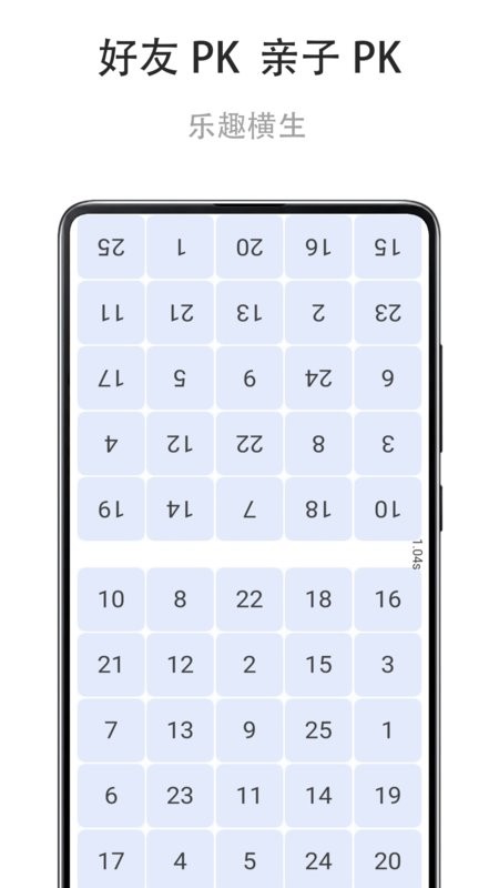 舒尔特练习软件截图4