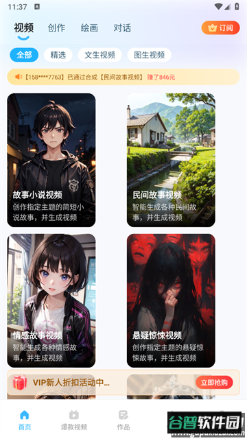 奇妙创作app