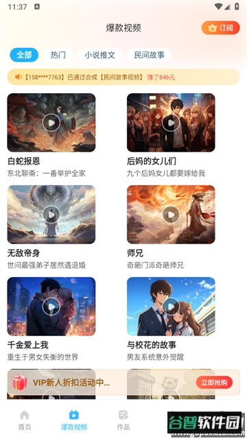 奇妙创作app
