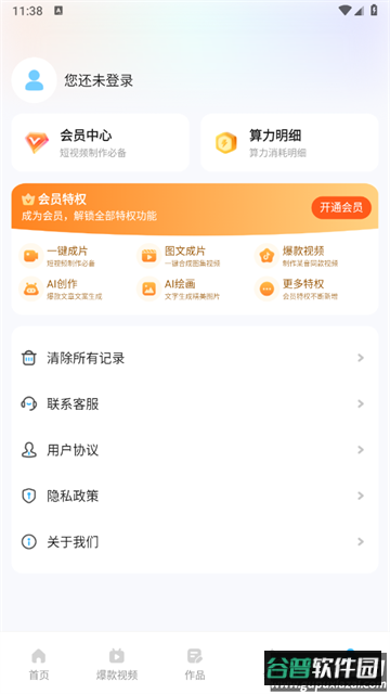 奇妙创作app