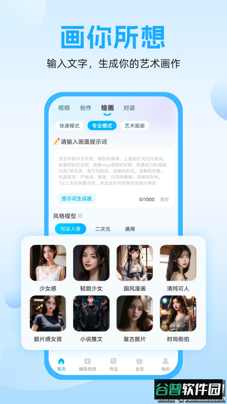 奇妙创作app截图2