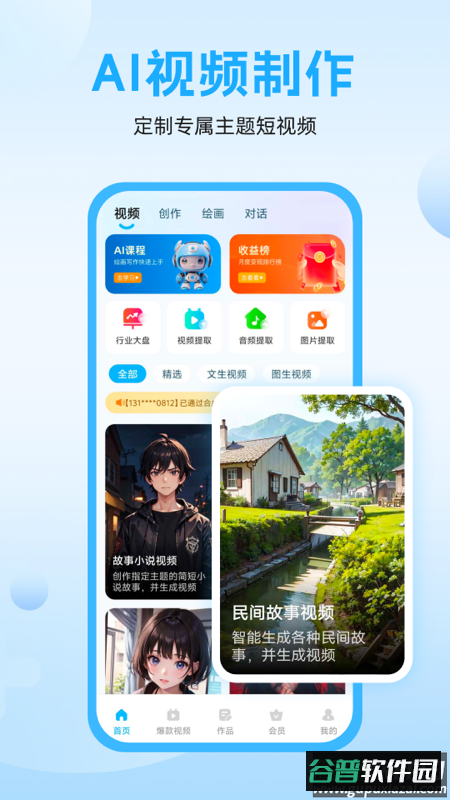 奇妙创作app截图4