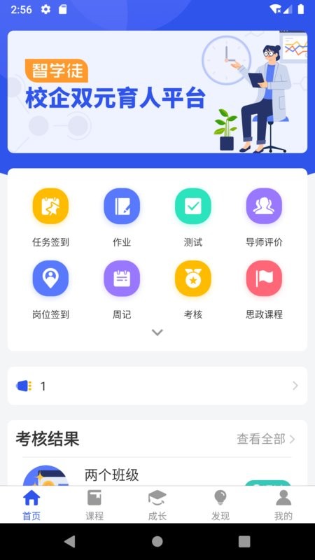 智学徒app学生端截图2
