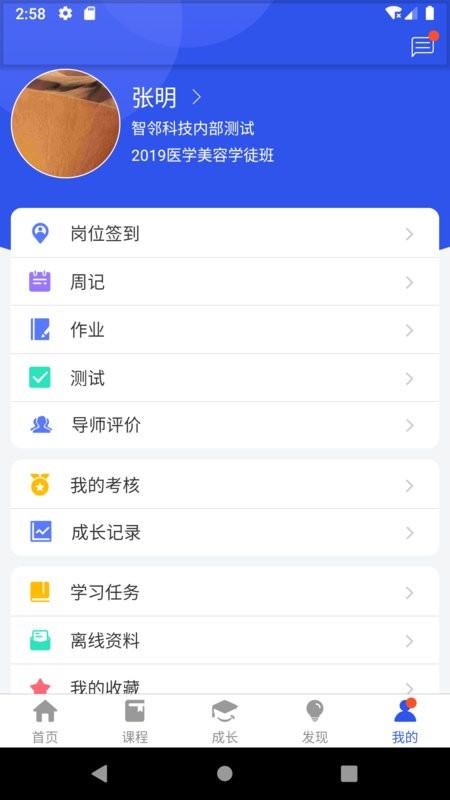 智学徒app学生端截图3