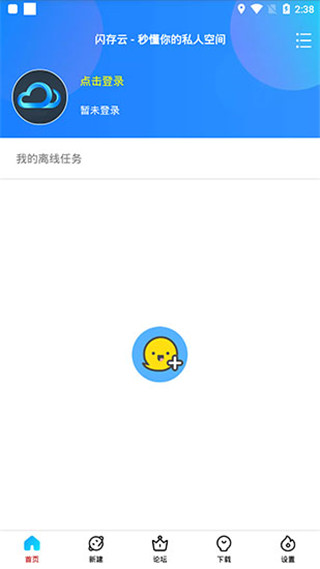 闪存云app截图1