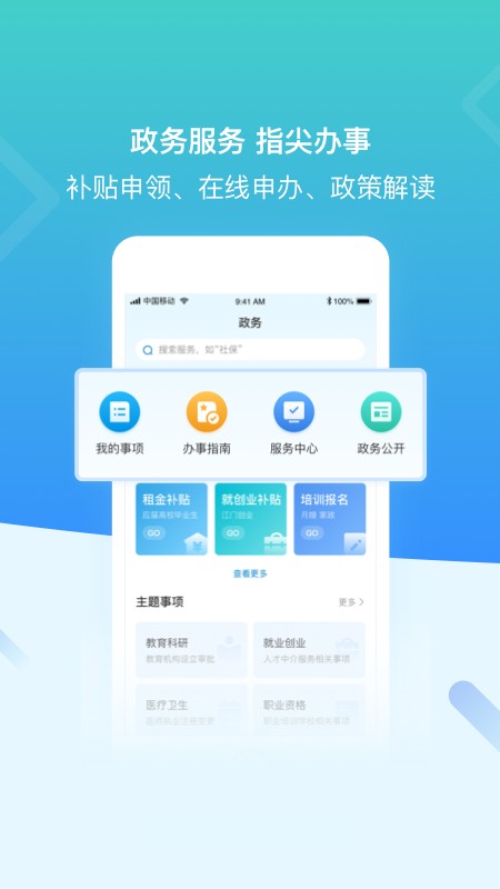 江门易办事官方版截图1