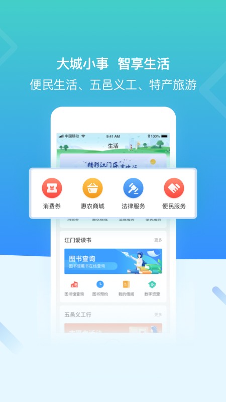 江门易办事官方版截图3