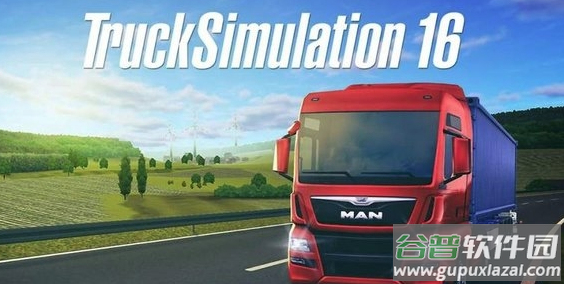 模拟卡车16(TruckSimulation)