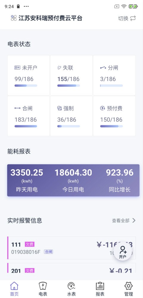 水电云管家app截图2