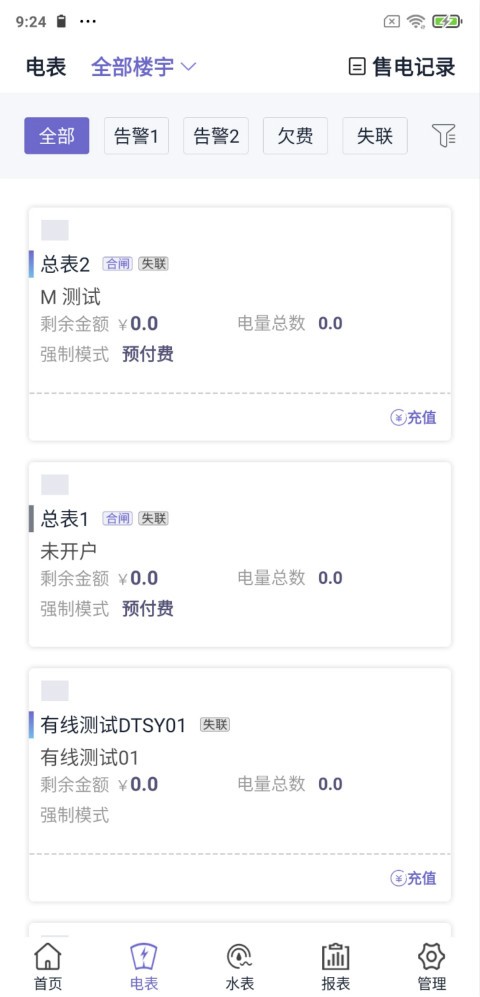 水电云管家app截图3