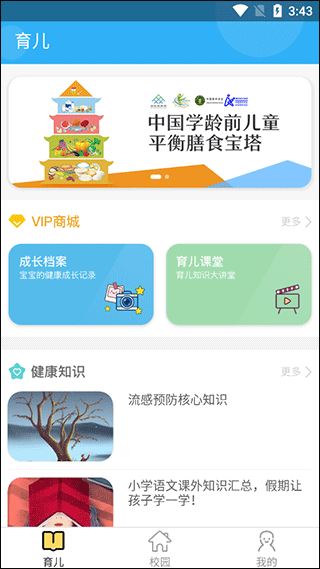 孩子国家长app截图1