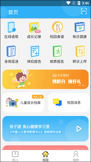 孩子国家长app截图2