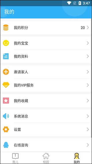 孩子国家长app截图3