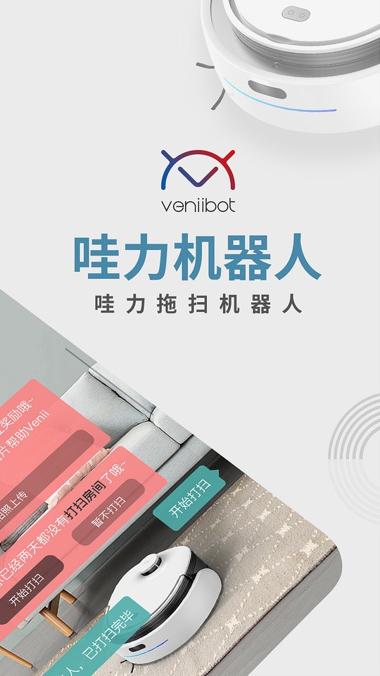 哇力机器人app