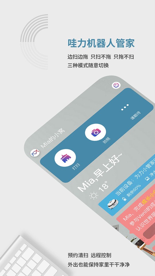 哇力机器人(venii)截图2