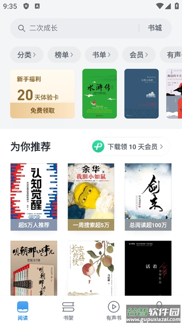 微信读书app下载安装官方版