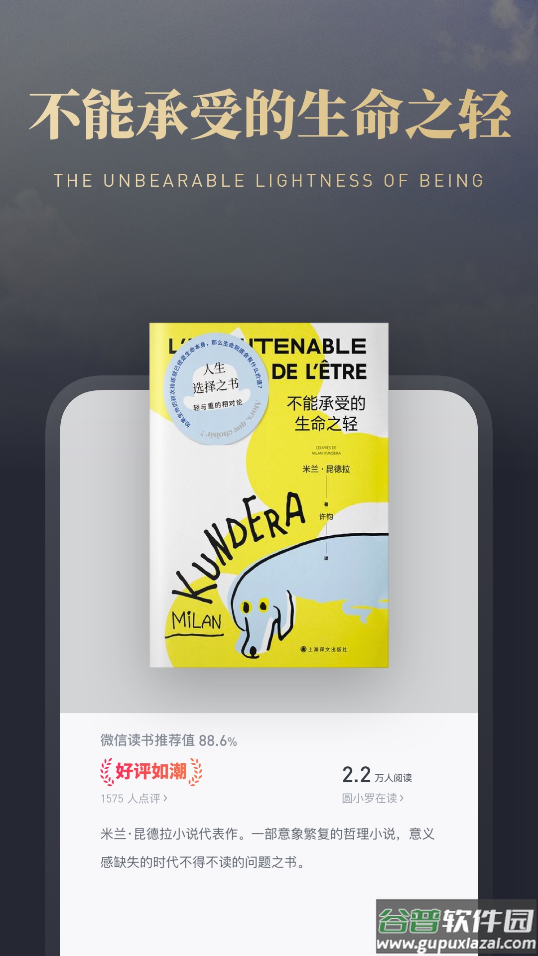 微信读书app下载安装官方版截图2