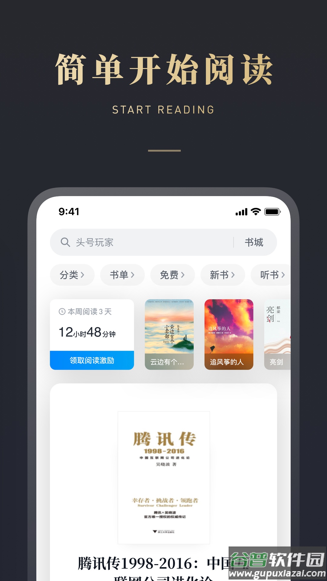 微信读书app下载安装官方版截图3