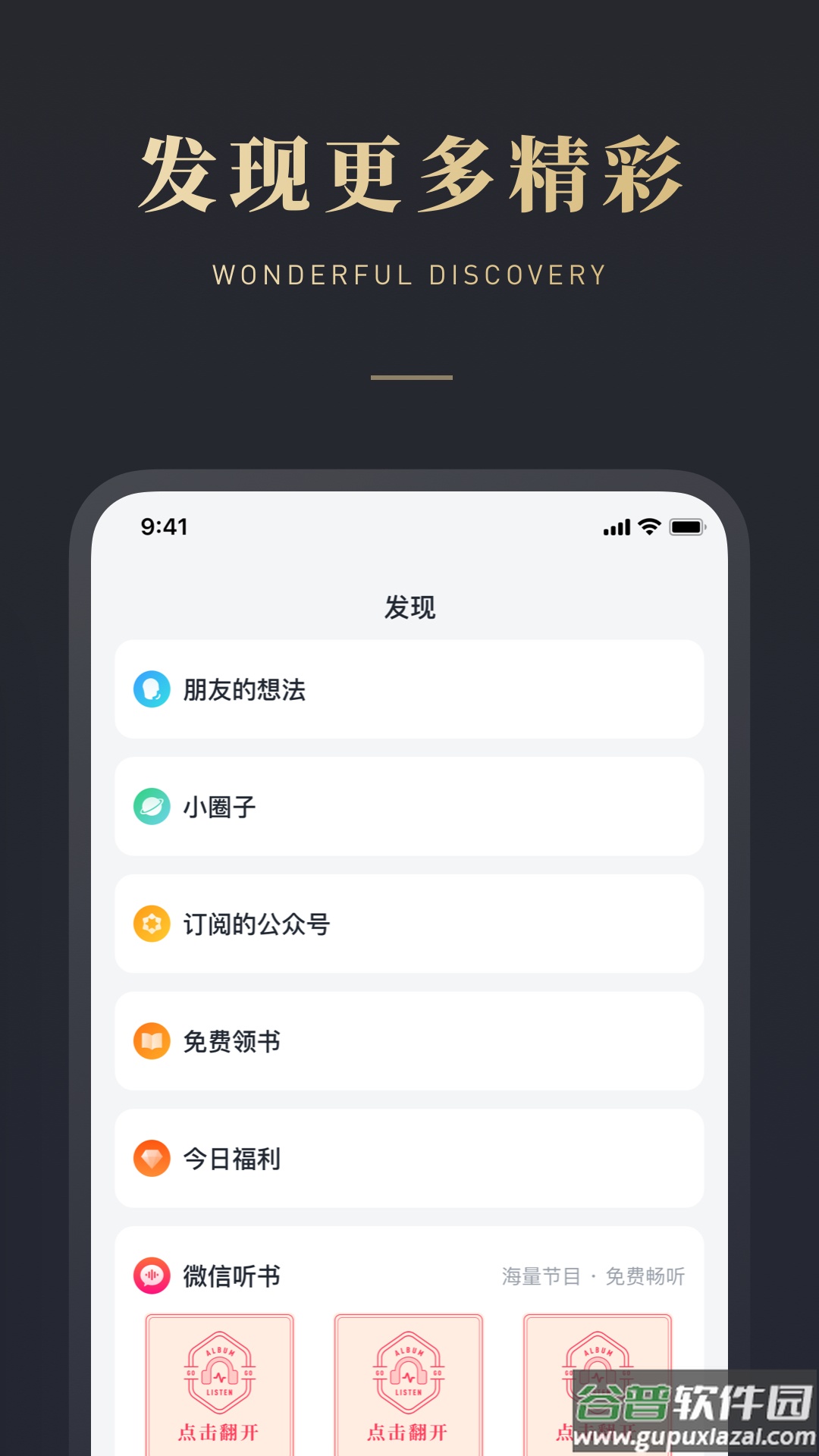 微信读书app下载安装官方版截图4