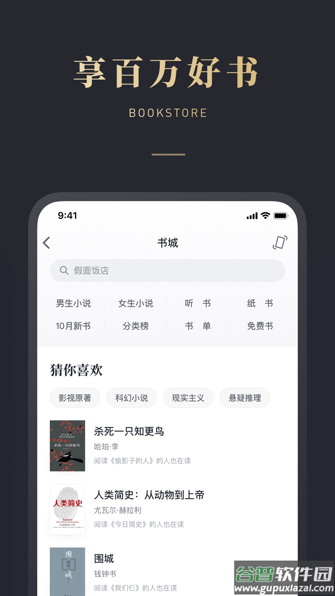 微信读书app下载安装官方版截图5