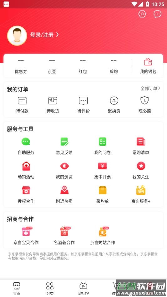 京东掌柜宝app官方下载截图1