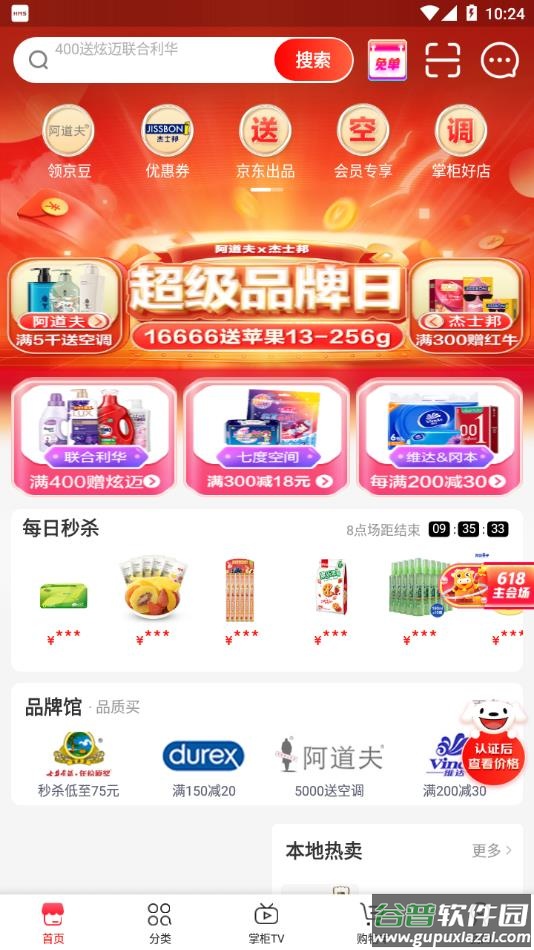 京东掌柜宝app官方下载截图3