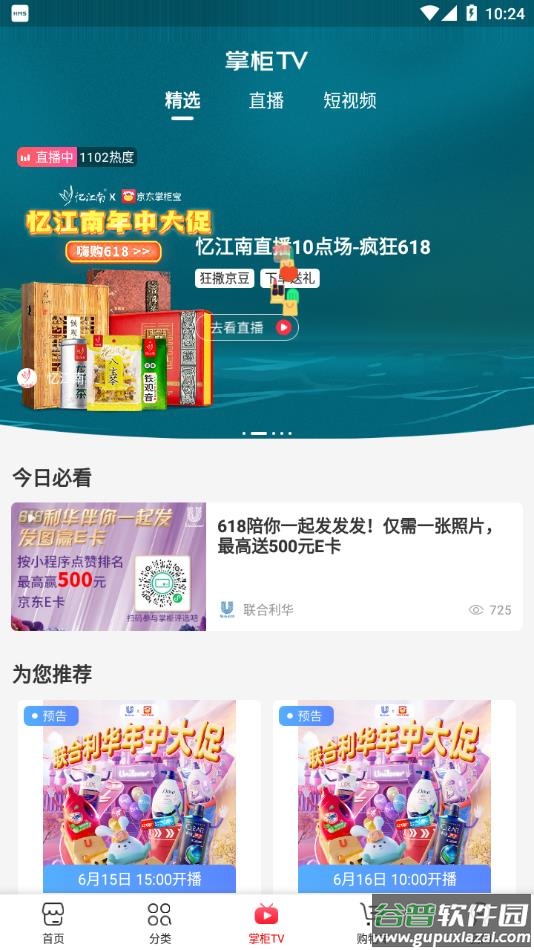 京东掌柜宝app官方下载截图4