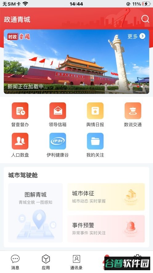 政通青城app 政通青城手机版下载