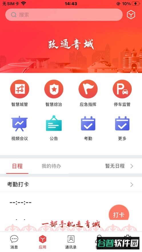 政通青城app截图2