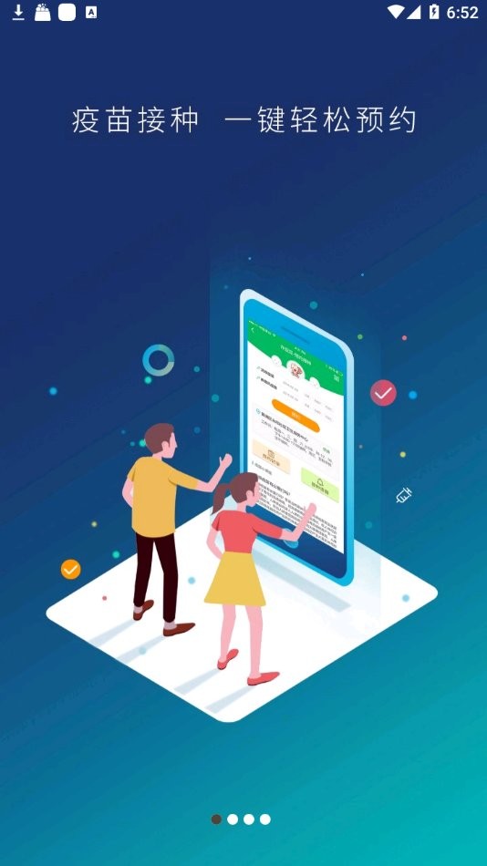 预防接种服务最新版本截图1