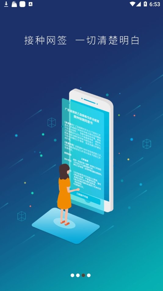 预防接种服务最新版本截图3