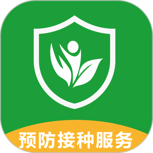预防接种服务最新版本v2.0.8